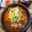 식풍경감자탕 이미지