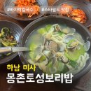 미사리바지락칼국수 | 하남 미사 맛집: 몽촌토성 보리밥 l 하남 스타필드 근처 웨이팅하는 칼국수 맛집 후기