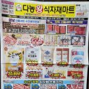 다농왕식자재마트