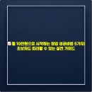 [추가모집] 스타트 창업 (오픈마켓 과정) | 📈월 10만원으로 시작하는 창업 성공비법 5가지! 초보자도 따라할 수 있는 실전 가이드