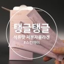 스킨데이 네이버블로그