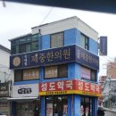 성도약국 이미지