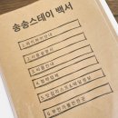 송송 스테이 이미지