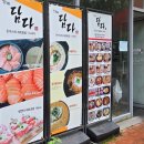 더담다