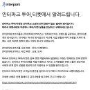 인터파크 티켓/투어에서 전회원에게 보낸 안내메일 이미지