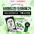 10월 30일 캐시워크 푸드루트 비타민 정답 이미지