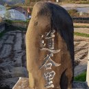 도곡리 취은당(道谷里 醉隱堂) | 일월면 도곡리입니다.