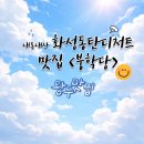 호떡&붕어 | 화성 2동탄 디저트맛집 붕학당ㅣ씨앗호떡붕어빵후기 내돈내산