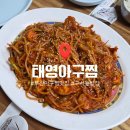 율리역 1,3번 출구 앞 | 부산아구찜 찾는다면 장전동맛집 태영아구찜 | 생아구로 만든 부산노포맛집 후기