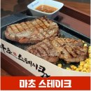 하선자국밥 | [내돈내산 솔직후기] 마초 스테이크 부산점 오픈 웨이팅 가격 주차 캐치테이블 꿀팁