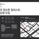 정소현일러스트