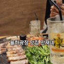 만재네 대구율하점 이미지