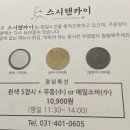 스시텐카이