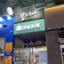 데일리쿡파주 이미지