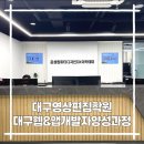 컴퓨터 영상촬영편집 | 대구영상편집학원 윤성컴퓨터 웹&amp;앱개발자양성과정 다녀본 후기