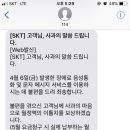 어제 SKT 통화 장애 보상 내용 +기사 추가 이미지