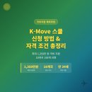 K-Move 스쿨 국비 지원 신청 방법과 자격 조건 정리