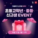 삼성영어삼척어학원 | [공지] [청담어학원 본원] 가을학기 초등 고학년·중등 신규생 EVENT
