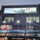 바다향 | [속초] 속초 정감있는 모듬회 맛집 &#39;바다향&#39; 방문 후기, 속초횟집