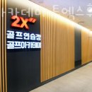투엑스휘트니스 이미지