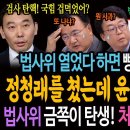 법사위 열었다 하면 빵터지는 국힘! 정청래를 쳤더니 윤석열이 맞았다! / 법사위 금쪽이 탄생! 처방은 입꾹닫!ㅋ 이미지