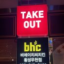 비에이치씨횡성우천점