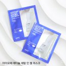 올리브영 마스크팩 추천 오특 아이오페 레티놀 겔 마스크 피부 탄력플럼핑