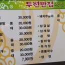 두원반점