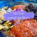 [거제 지세포 맛집] 대게마을거제일품물회 본점, 살얼음 가득 싱싱한 해산물 물회 솔직 후기