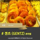 겐츠과자점