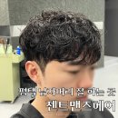 윤짱헤어 | 평택남자머리 전문 미용실 잘하는 곳 젠트맨즈 후기