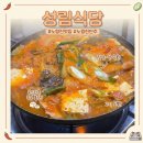 성림식당 - 기장군 | 장승배기 맛집 성림식당 내돈내산 김치찌개 솔직후기