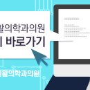 서울신경외과재활의학과의원 이미지