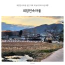 GS25 아산시민점 | 외암민속마을 상전 카페 두돌아기와 아산여행