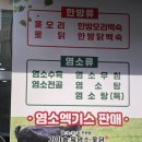 몸보신, 겨울철 보양식으로 좋은 맛집 가마솥흑염소 시흥정왕점