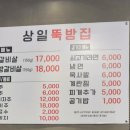 상일뚝방집 이미지