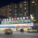 북항활어회어시장