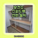 보건소 후문 창고 앞 | 군포 보건소 스피드랙 조립식앵글 선반 설치