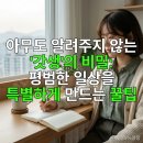 평범함으로 만드는 특별함 | 아무도 알려주지 않는 '갓생'의 비밀: 평범한 일상을 특별하게 만드는 꿀팁