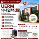 2027학년도 필리핀 의대 시험준비와 원서접수 준비! 고3학년 및 고등학교 졸업자 접수중 !! 이미지