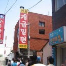 밀면집