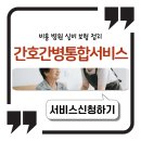 전동물병원 (출장진료전문병원) | 간호 간병 통합 서비스 비용 병원 실비 보험 정리
