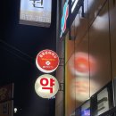 으뜸365약국 이미지