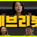 에브리봇의 실체! 직접 보고 왔습니다👀 l 키득키득 l EP.01 이미지