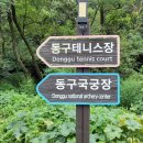 세천 체육공원 이미지