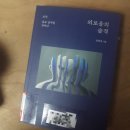 외로움의 습격 : 모두, 홀로 남겨질 것이다 | &lt;외로움의 습격&gt; -모두 홀로 남겨질 것이다 :김만권