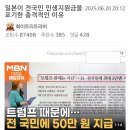 일본이 전국민 민생지원금을 포기한 충격적인 이유 이미지