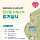 김포시치매안심센터 | 김포시 온라인 치매 극복 걷기 추진, 김병수시장 참여 독려