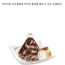 카페베네 빙수 신메뉴 이미지