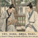 유교경전: 논어편 이미지